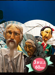 韩国传统木偶剧《勇敢的朴爷爷》